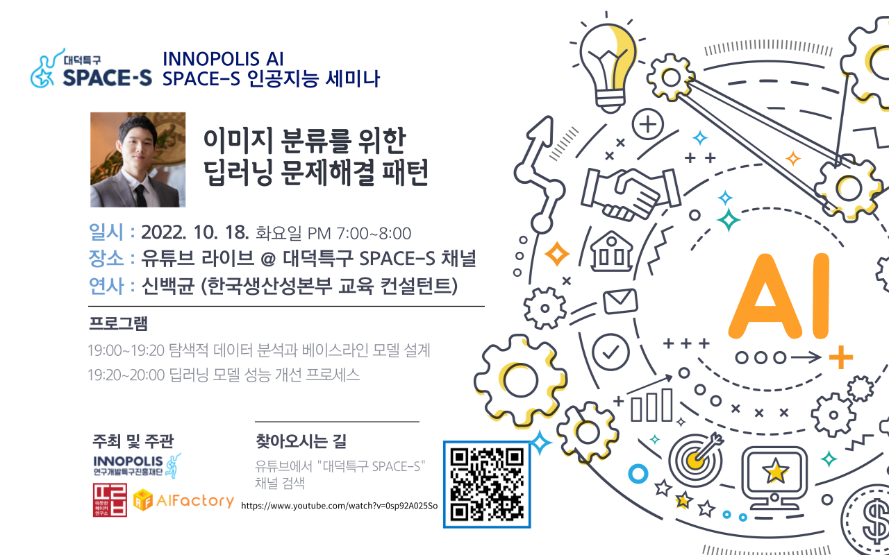 INNOPOLIS-AI_10월 썸네일.png